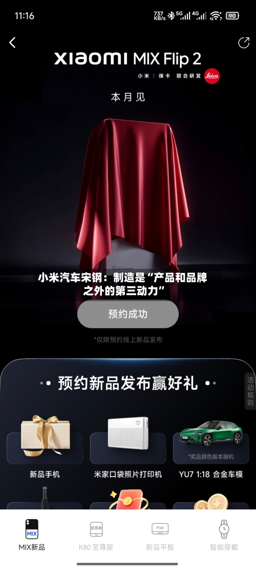 小米汽车宋钢：制造是“产品和品牌之外的第三动力”-第2张图片