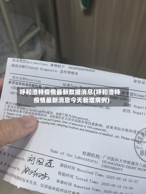 呼和浩特疫情最新数据消息(呼和浩特疫情最新消息今天新增病例)