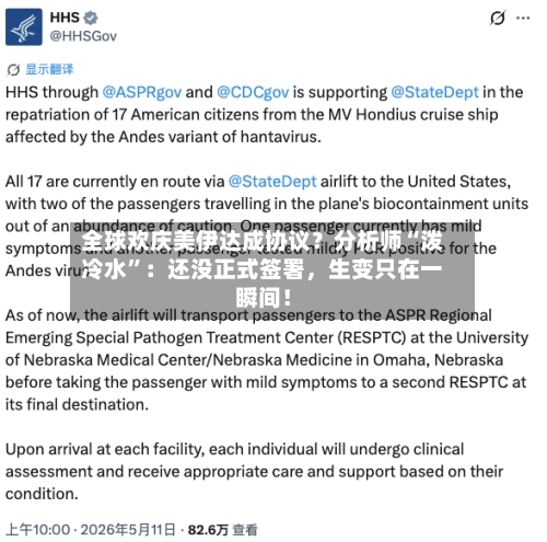 全球欢庆美伊达成协议？分析师“泼冷水”：还没正式签署，生变只在一瞬间！-第3张图片