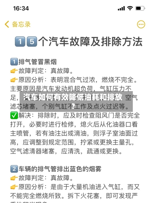 汽车如何有效降低油耗和排放?-第2张图片
