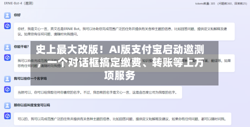 史上最大改版！AI版支付宝启动邀测，一个对话框搞定缴费、转账等上万项服务-第2张图片